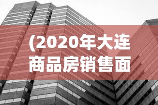 (决战幻境至尊宝箱开什么装备)决战幻境至尊宝箱揭秘，开启神秘宝藏的探险之旅