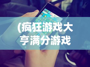 (笑傲作文)笑傲江湖之我见