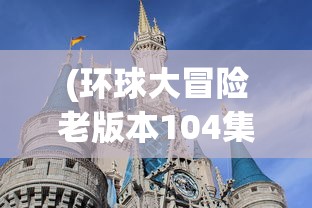 (姆巴佩迷弟)姆巴佩的迷失之夜，探究其背后的原因与挑战