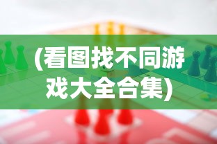 (乱世无双手游 送满V)乱世无双手游，满V赠礼，风云再起！