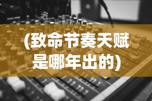 (远星物语奖励码)远星物语，探索未知的星际之旅