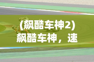 (远星物语奖励码)远星物语，探索未知的星际之旅