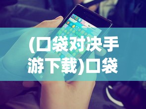 (微信封神绘卷平民怎么养成)微信封神绘卷最强阵容揭秘与策略分析