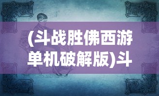 (魔么咒激活码最新2024年)魔么咒激活码，神秘力量的开启与探索