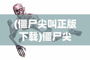 (横行霸道游戏介绍)横行霸道游戏与地理学家，跨界合作的探索与挑战