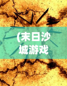 (三国之兵临天下高月百度百科)三国之兵临天下高月，英雄崛起与天下纷争