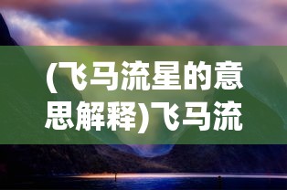 (漫游五千年贴吧官网)漫游五千年，贴吧里的历史长河之旅
