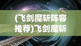 (诸侯征战正统三国小说)诸侯征战正统三国，历史背景下的战争与策略