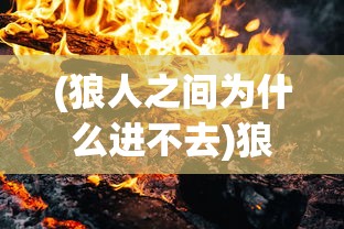 (我的文明破解版无限钻石下载)我的文明全解锁免费版，游戏探索与深度解析