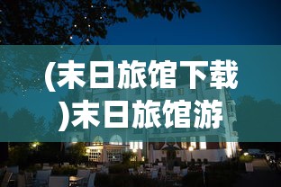 (代号远征手游官网)代号远星2024最新激活码揭秘与游戏初探