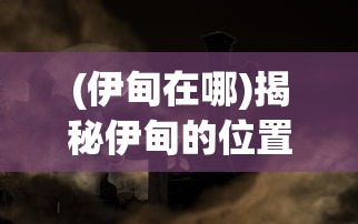 (我的文明破解版无限钻石下载)我的文明全解锁免费版，游戏探索与深度解析