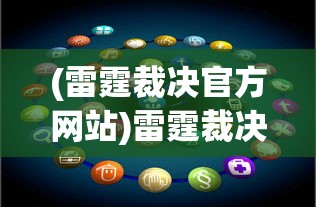 (奥拉星2024年年费精灵为啥这么弱)奥拉星2024年年费精灵，全新冒险，独特魅力