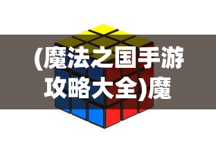 (天行九歌之逍遥)逍遥九歌行内部号，揭秘与探讨