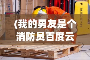 (醉卧沙场君莫笑下一句是)醉卧沙场君莫笑的意思深度解析与探讨