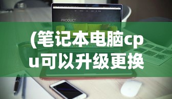 (女王计划手游攻略视频)女王计划手游攻略大全及常见问答解析