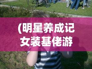 (刀剑少女2手游官网)刀剑少女2手游，深度分析与玩家指南