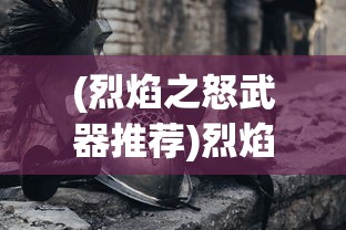 (风色轨迹手游)风色轨迹游戏关服深度解析，原因与影响