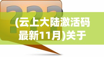 (刀剑少女2手游官网)刀剑少女2手游，深度分析与玩家指南