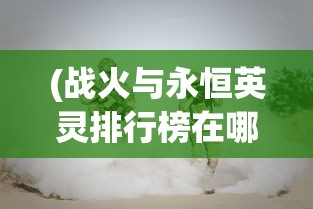 (凤凰传奇手游关服公告了吗)凤凰传奇手游关服公告，深度分析与解读