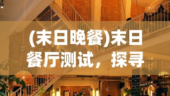 (一年级追梦之旅卷子)追梦之旅一年级数学上册试卷解析与启示