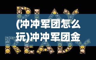 (这城有点田下载)这城有点田最新上线时间揭秘，期待已久，即将开启！
