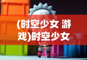 (这城有点田下载)这城有点田最新上线时间揭秘，期待已久，即将开启！