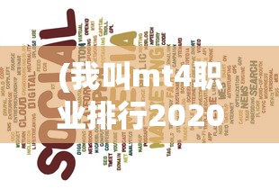 (城堡突袭1.5.1内购破解版)城堡突袭1，战略、挑战与游戏深度解析
