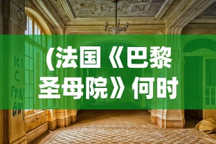 (鬼泣端游要钱吗)关于鬼泣电脑版是否需要付费的问题探讨
