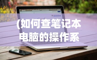 (神角技巧百度百科)神角技巧，游戏命运如何，是否已凉透？