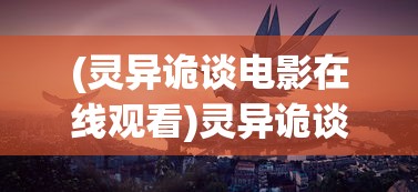 (万剑乾坤又叫什么名字)万剑乾坤忘忧劫无法启动的原因分析及解决方案