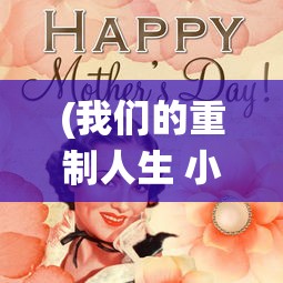 (艾人的世界无限体力版)艾人的世界内置修改器，探索游戏的新维度