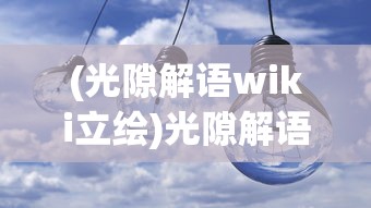 (我是大侠霍元甲)我是大侠H5，游戏深度解析与常见问题解答