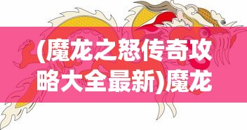 (少侠请出招式匹配图文详解最新)少侠请出招，探寻武侠世界的智慧与策略