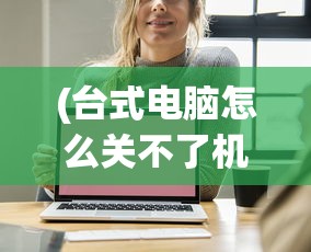 (gba牧场物语矿石镇的伙伴们攻略)牧场物语矿石镇的伙伴们攻略大全及常见问题解答