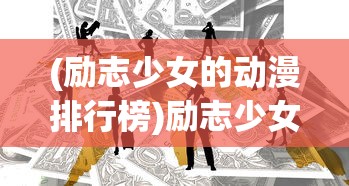 (决战平安京小米端)决战平安京小米游戏中心，深度分析与常见问题解答