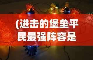 (美少女战士真人版免费播放)女角斗士新版，重塑古代竞技场的辉煌