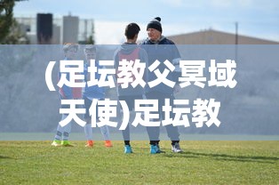 (盛世遮天手游官网下载)盛世遮天手游，探索奇幻世界的无尽魅力