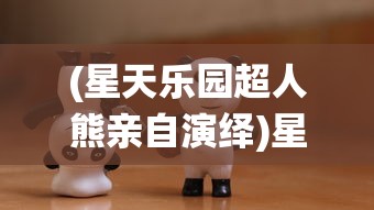 (神武天下全文免费阅读小说)神武天下全文免费阅读及深度解析