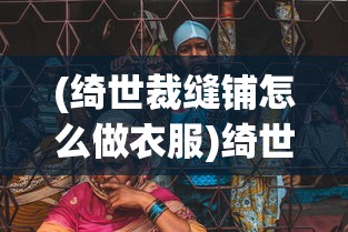 (天龙八部畅游十下载安装)天龙八部畅游+9736，探索经典游戏的魅力与未来