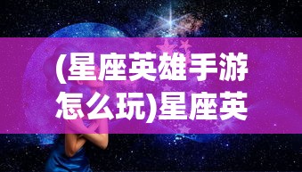 (塔防横版召唤士兵)塔防召唤师最厉害的三个角色解析