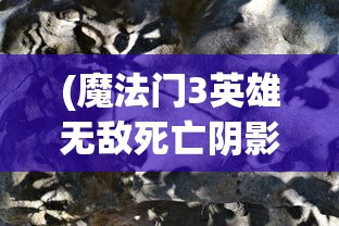 (笑傲乾坤什么意思解释)笑傲乾坤的含义及其深层解读