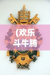 (神武天下全文免费阅读小说)神武天下全文免费阅读及深度解析