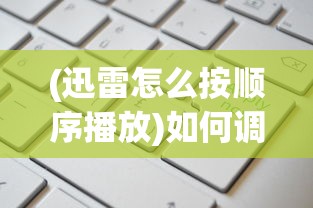 (海魂手游升级攻略图文)海魂手游升级攻略，快速跃升等级巅峰
