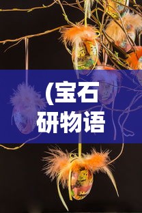 (狂热之地手游攻略)狂热之地手游，探索未知世界的极致体验