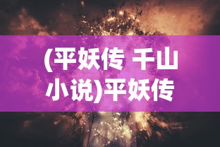 (永恒之光研究所在哪里啊)永恒之光研究所的位置及其研究概述