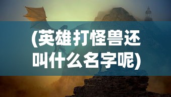 (鸣铃之契菜谱大全)鸣铃之契小程序攻略大全及常见问答（FAQ）