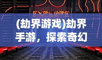 (永恒之光研究所在哪里啊)永恒之光研究所的位置及其研究概述