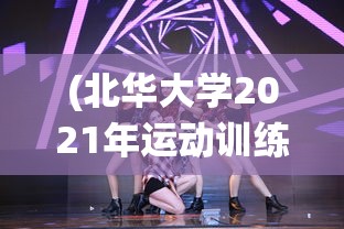 (斗罗大陆魂师对决无限金币无限钻石)斗罗大陆魂师对决无限资源版，深度解析与探索