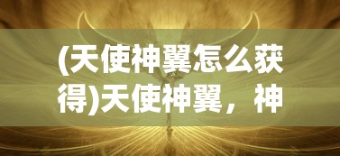 (三刀传奇攻略)三刀符石传奇，十二生肖满级之谜