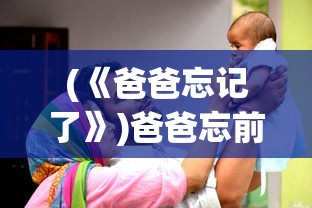 (三刀传奇攻略)三刀符石传奇，十二生肖满级之谜